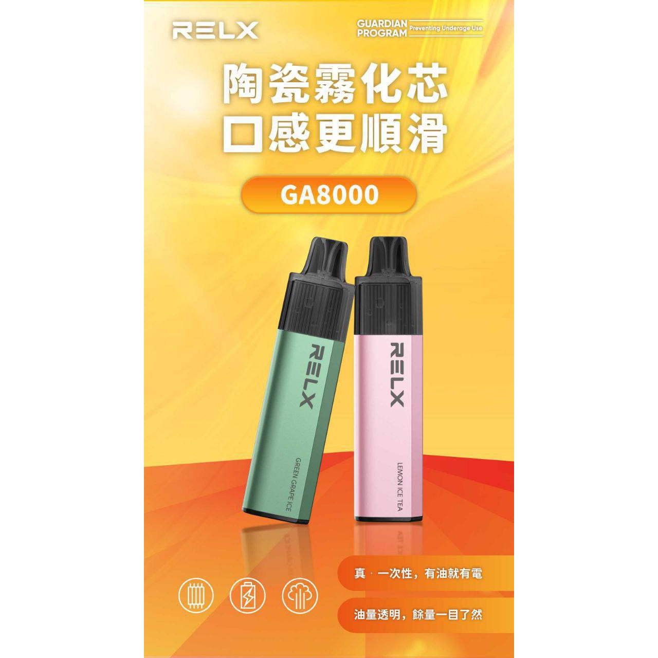 RELX 悅刻六代 8000口拋棄式 免充電